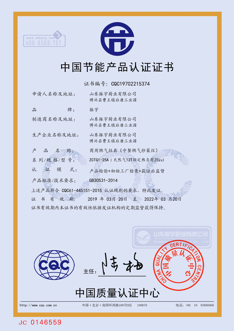 CQC中国节能产品认证证书